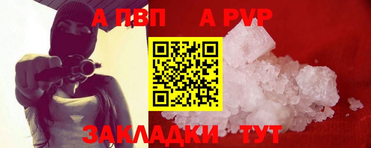 Торжок  Alpha PVP СК КРИС  Альфа ПВП VHQ  Alpha-PVP  A PVP Crystall  Вход с VPN 