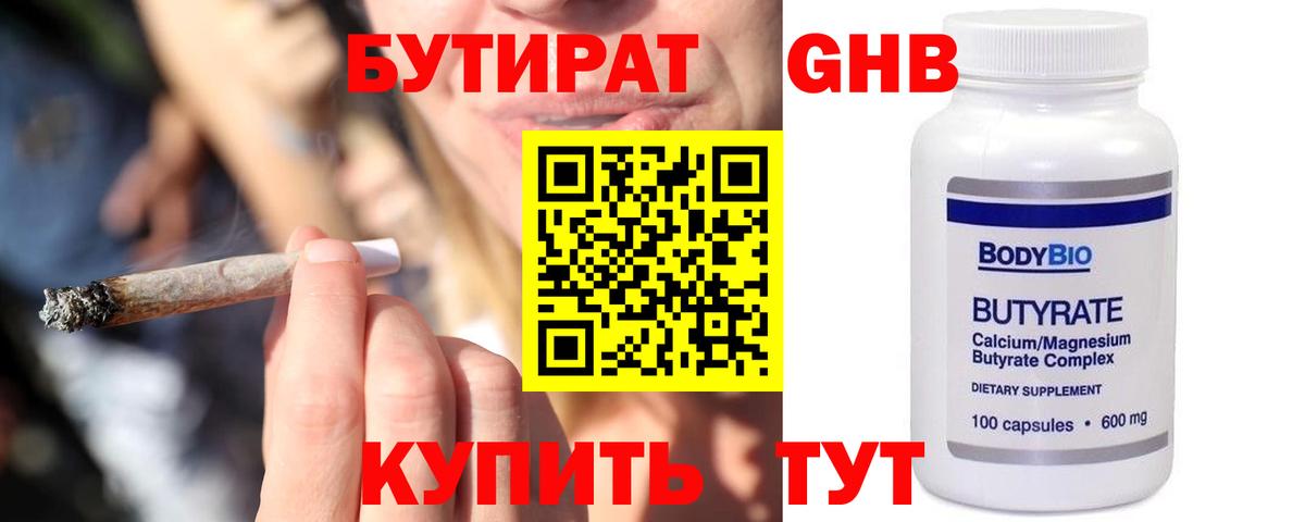 Бутират  БУТИРАТ BDO  Вход с VPN  Торжок 