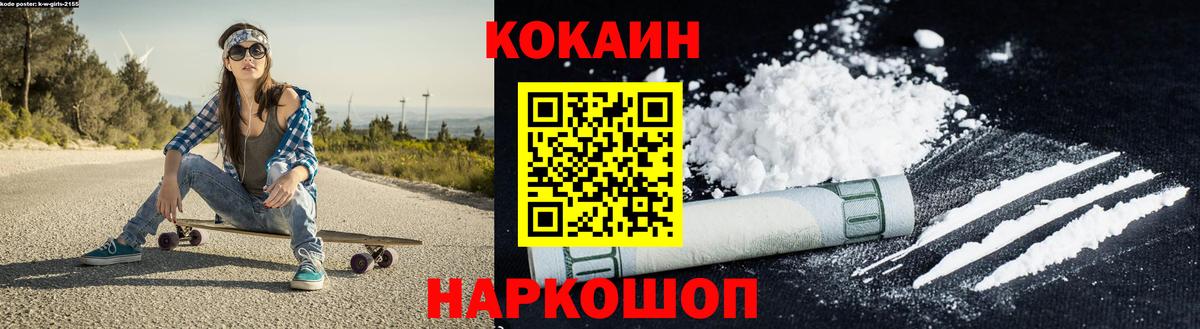Cocaine  КОКАИН Перу  Торжок  Вход с VPN  Кокаин 98% 