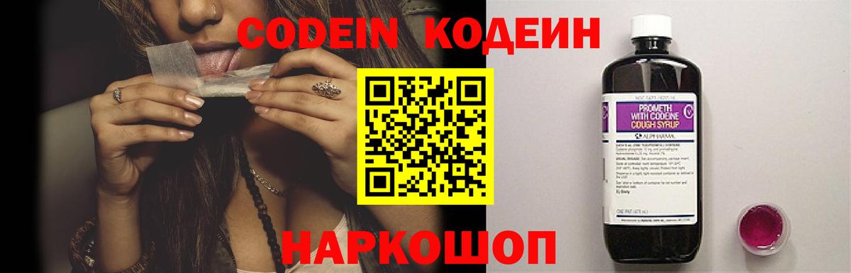 Торжок  Кодеиновый сироп Lean напиток Lean (лин)  Кодеиновый сироп Lean напиток Lean (лин)  Вход с VPN 