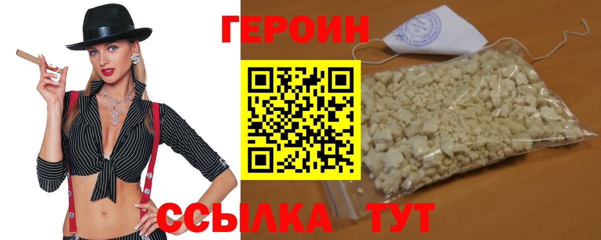 Торжок  ГЕРОИН VHQ  Вход с VPN 
