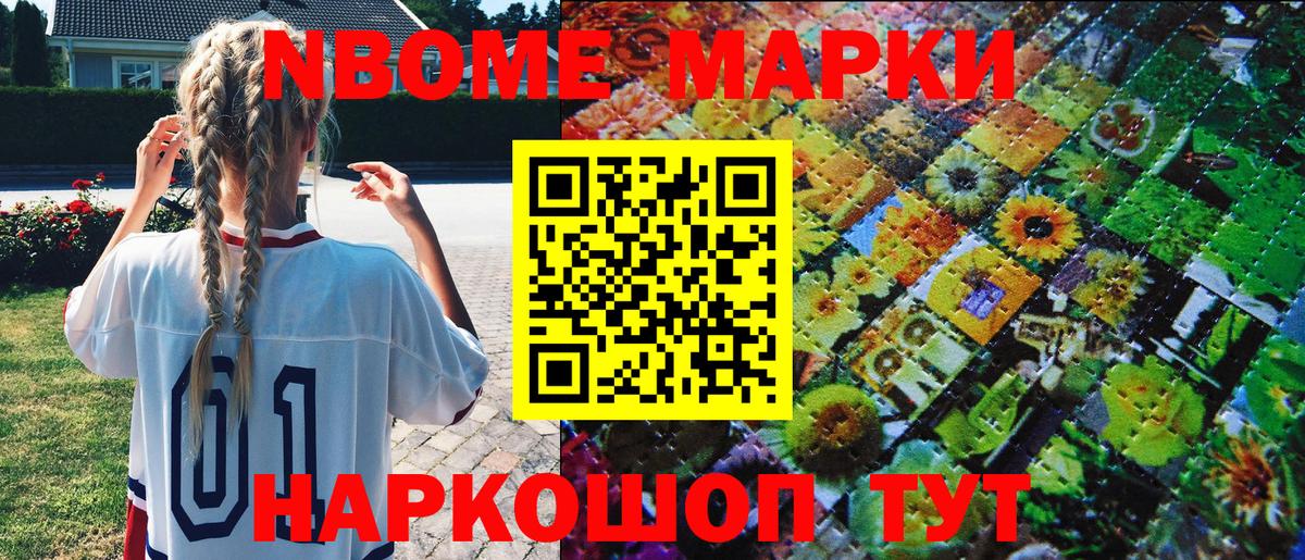 Марки N-bome 1,5мг Торжок